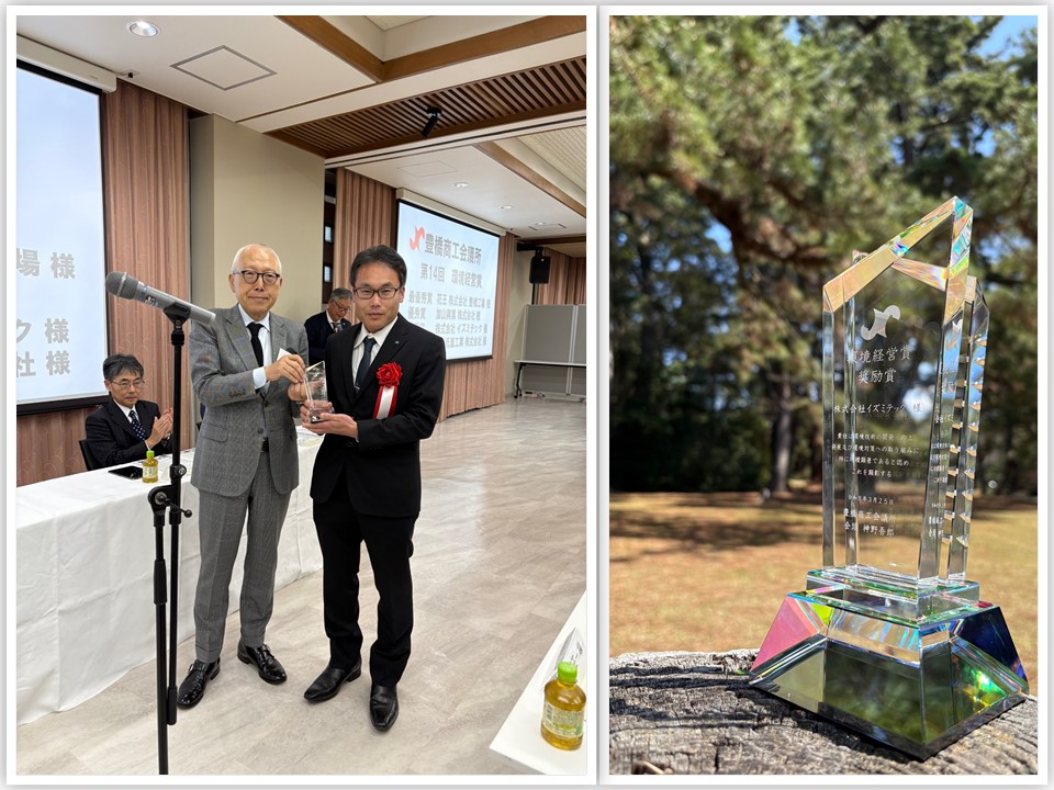 環境経営賞贈呈式、記念楯